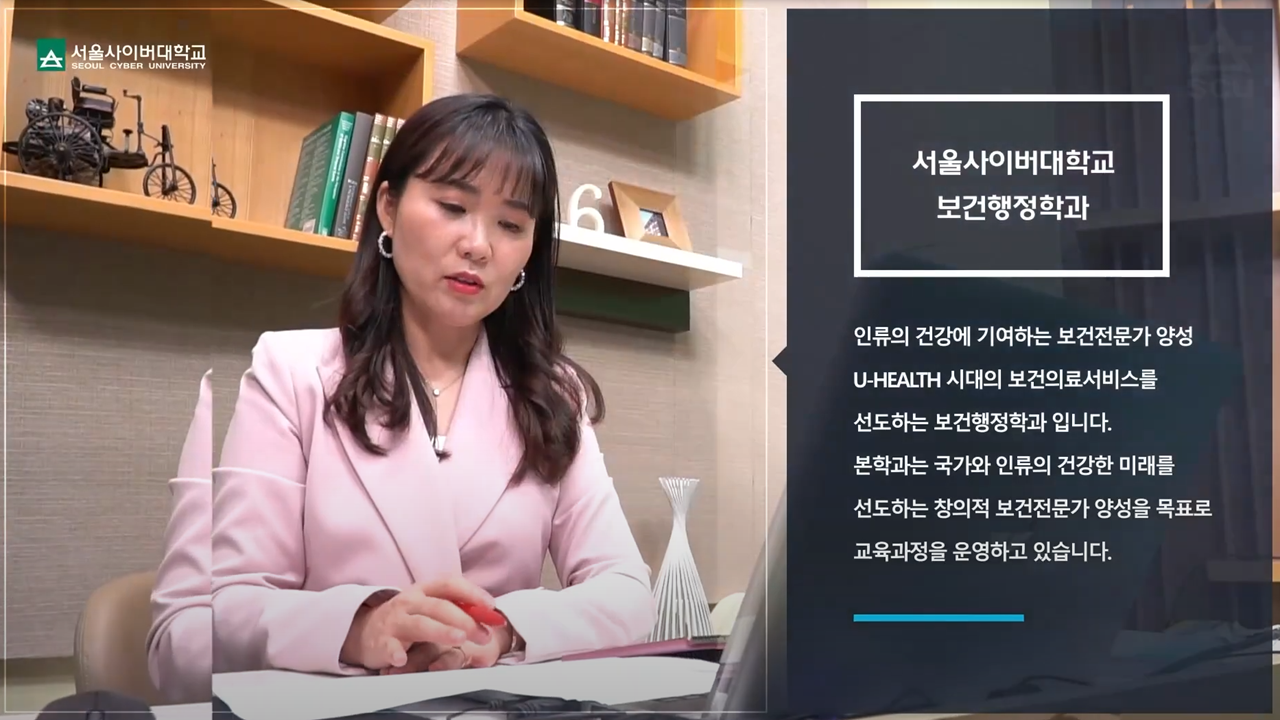 [사회과학대학] 보건행정학과 소개 - 영상보러가기